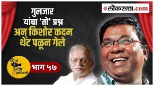 Natrang film role & When kishor kadam first meeting Gulzar