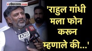 D. K. Shivakumar: कर्नाटकच्या उपमुख्यमंत्रीपदी निवड झाल्यानंतर शिवकुमार यांची पहिली प्रतिक्रिया