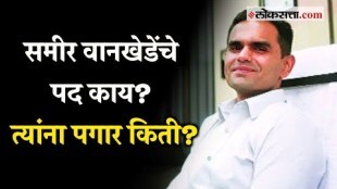 What is Sameer Wankhedes position in NCB What is their average salary Lets find out