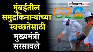 Shindes call for clean beache Organized Beach Clean Drive under G20