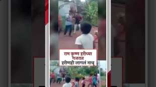 राम कृष्ण हरीच्या गजरात हरीणही लागलं नाचू Video viral