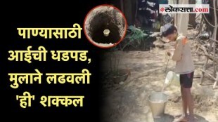 Palghar boy dig well for mother: आईसाठी खोदली विहीर; पालघरमधील १४ वर्षांच्या प्रणवचं होतंय कौतुक