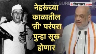 Amit Shah: ऐतिहासिक राजदंडाचं होणार पुनरुज्जीवन; अमित शाहांनी सांगितली 'तो' किस्सा