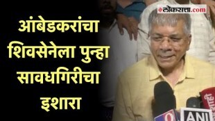 Prakash Ambedkar: प्रकाश आंबेडकरांचा नाना पटोलेंना टोला; अन् शिवसेनेला सूचना, म्हणाले...