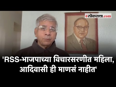 Prakash Ambedkar: 'वैदिक धर्मात महिला,आदिवासींना स्थान नाही'; संसदेच्या उद्घाटनावरुन आंबडेकर आक्रमक