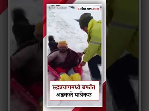 SDRF safely rescued the pilgrims stuck in snow