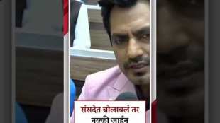 Bollywood Actor Nawazuddin Siddiquis reaction on inauguration of the new Parliament Building