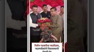 DCM Devendra Fadnavis met Nitin Gadkari in Nagpur and give good wishes on his birthday
