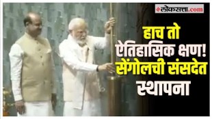 Installation of scepter by Modi see this historic moment