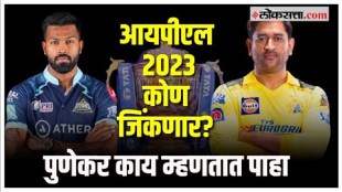 Chennai Super Kings or Gujarat Titans Who is the favorite of Punekar