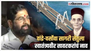 The Bandra-Versova Sea -Link has been named as Veer Savarkar Setu