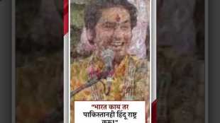 Statement of Maharaj Dhirendra Shastri of Bageshwar Dham in Gujarat