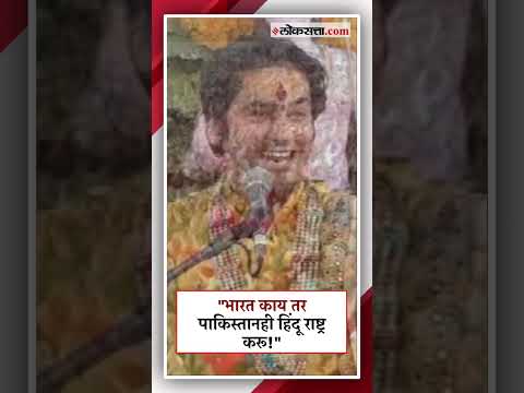 Statement of Maharaj Dhirendra Shastri of Bageshwar Dham in Gujarat