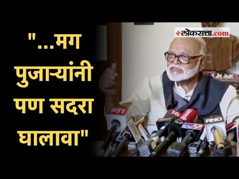 Chhagan Bhujbal: मंदिरातील वस्त्र संहिता; भुजबळ म्हणतात "हा तर मूर्खपणा..."