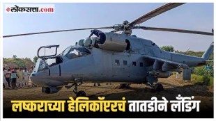 Emergency landing of Air Force Apache helicopter in Madhya Pradesh
