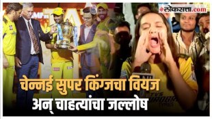 CSK Historic Win IPL 2023 Fans celebrating outside the stadium