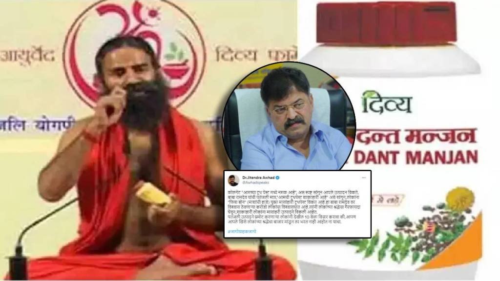 Vegetarian toothpaste is made of fish bones Jitendra Awhads serious accusation against Patanjali and Ramdev Baba said sgk 96