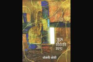 guru viveki bhala latest marathi books by author anjali joshi