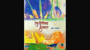 ain vinichya hangamat book