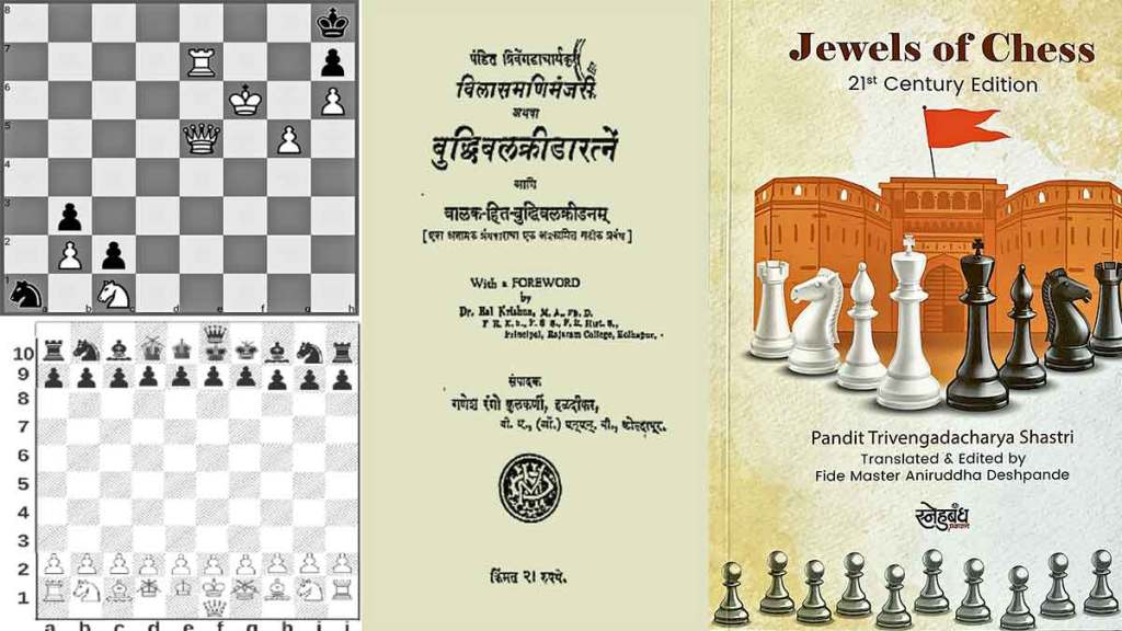 jewels of chess book by aniruddha deshpande