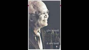 book review durdamya ashawadi dr raghunath mashelakar