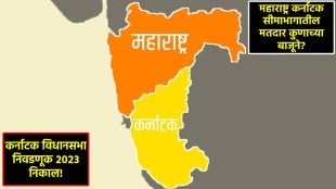 Karnataka Election Results 2023 Updates in Marathi