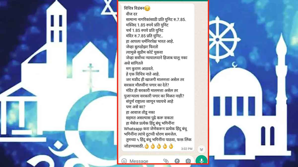 post viral on temple mosque church electricity rates