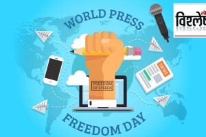 press freedom day Loksatta