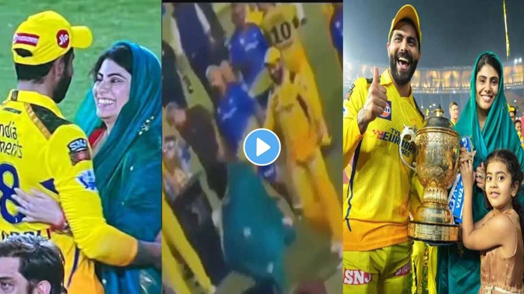 Ravindra Jadeja, IPL 2023: First cried then touched husband Ravindra Jadeja's feet Rivaba's most emotional video after victory