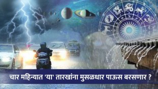 Extreme Rain On These Dates In Next Four Months As Per Graha Nakshtra Mangal Aadra Jyotish Experts Predicts Monsoon Astrology