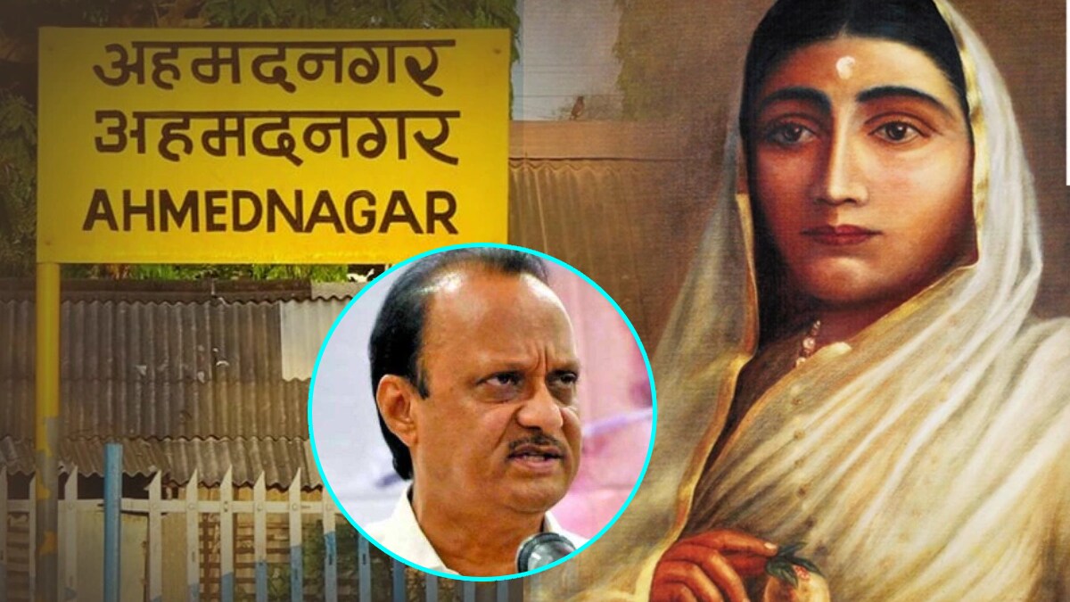 Ajit Pawar said after renaming Ahmednagar
