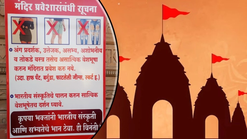 Dress code 30 temples in Jalgaon