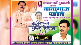 Nana Patole as 'Future Chief Minister