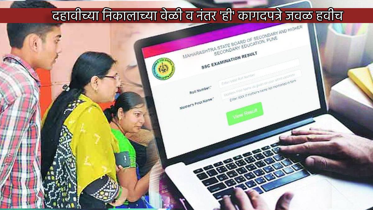 Maharashtra 10th Result 2023 Tomorrow How and Where to check