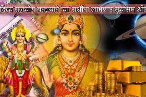 Budhaditya Rajyog In Three Days These Lucky Zodiac Signs To Get Sun Budha Blessing Lakshmi Ma More Money Astrology News