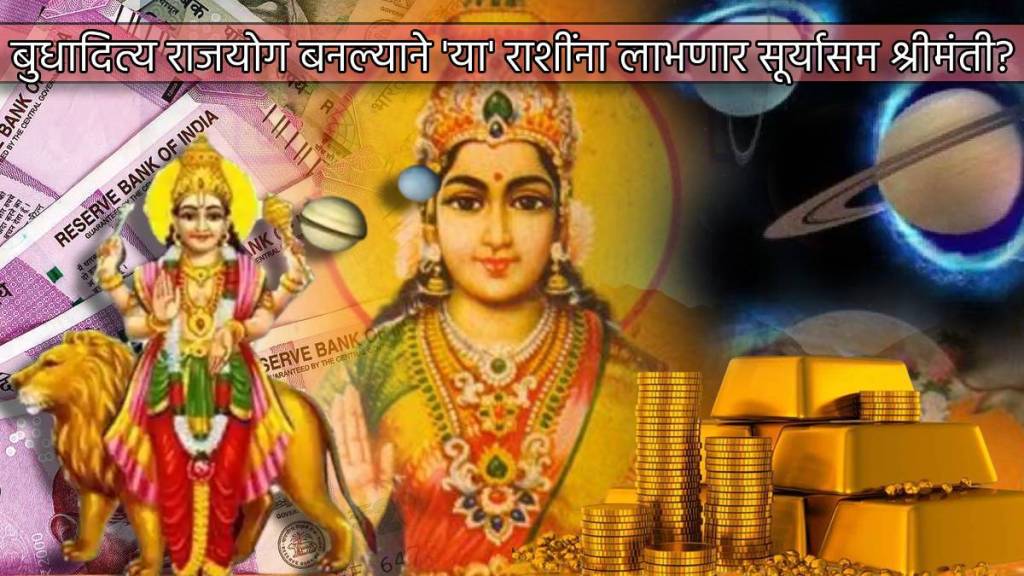 Budhaditya Rajyog In Three Days These Lucky Zodiac Signs To Get Sun Budha Blessing Lakshmi Ma More Money Astrology News