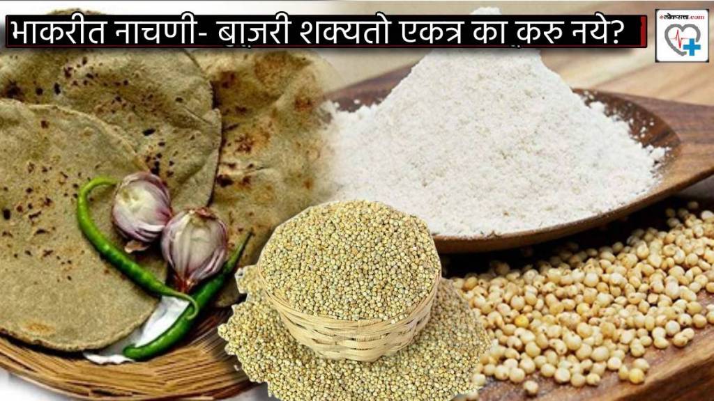 Never Mistake To Mix Jwari bajari Ragi To Make Bhakari Or Vada Perfect Way To Eat Cereals To get Maximum benefits Health news
