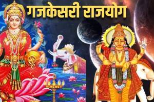 Gajkesari Rajyog by Budh Gochar Chandrama Yuti These Three Rashi to Experience Achhe Din Become Crorepati Rashibhavishya