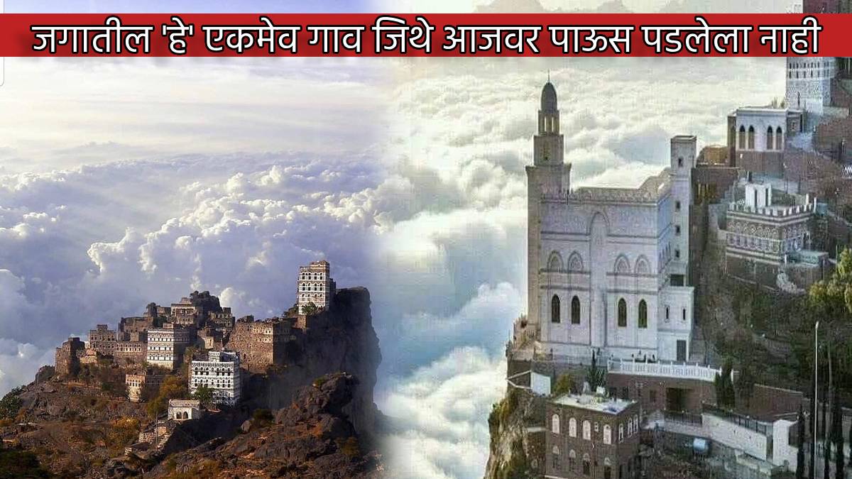Unique Village Where it has Never Rained Ever Yemen Al Hutaib Village Is known as Heaven Did You Know Why