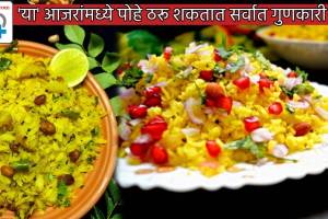 Poha Can be Best Diet Plan In Diseases Like Thyroid typhoid Weight Loss Plan To Loose Kilos Health Expert Advice