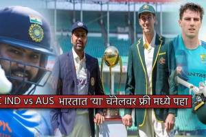 IND vs AUS WTC Final 2023 Free On This Channel When and Where to watch and live streaming of IND vs AUS Match Highlights