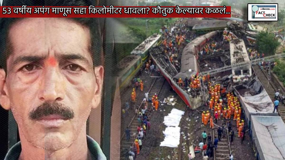 53 Year Old Handicapped Man Runs 6 Km To Prevent Odisha Railway Accident But The Real Story Behind Viral Post Is Different