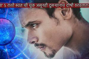 Five Zodiac Signs Who Never Admit When Wrong Instead Blames Others In Anger Check Rashi and Personality As Astrology Predictions