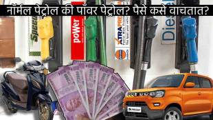 Normal Or Power Petrol Which Will Save Your Money Different of Price Features How Car And Bike Mileage Can Be Improved