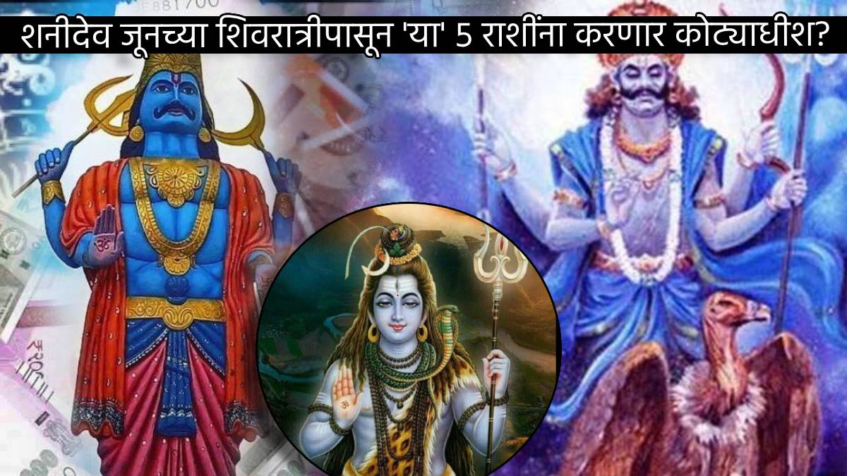 Shani Dev Vakri After June Masik Shivratri These Five Zodiac Signs To be Millionaire Are You Lucky Today Astrology Horoscope News