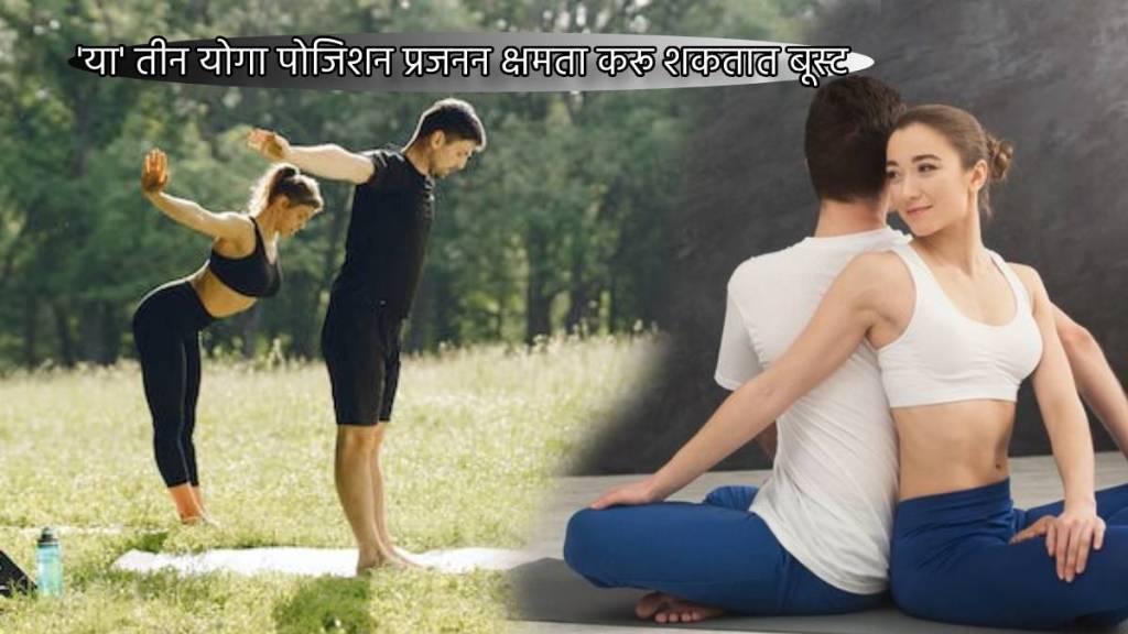 International Yoga Day 2023 Three Yoga Positions To boost Fertility Pregnancy Chances and Back Ache Exercise Health