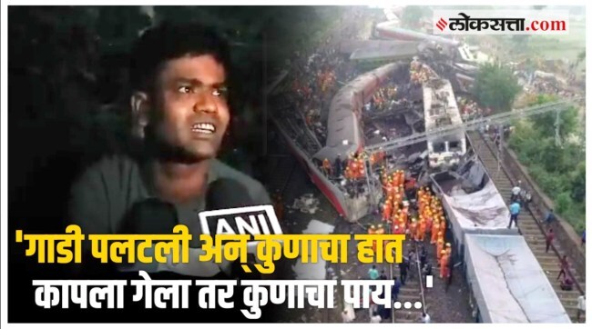 Odisha train accident