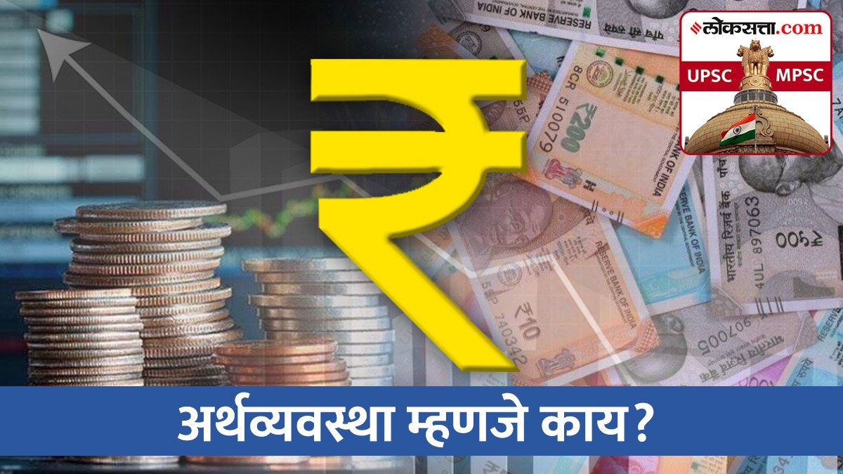 What is Economy and Types of Economy in Marathi