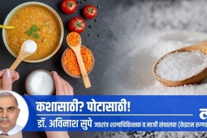 salt how to consume Dr. Avinash Supe