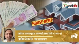 income tax, house rent